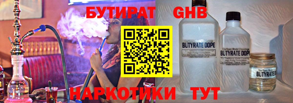 Бутират 1.4BDO  Бутират  Ефремов  Вход с VPN 