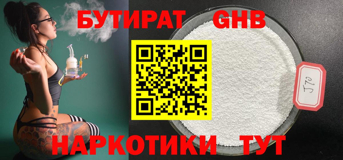 БУТИРАТ буратино Ефремов
