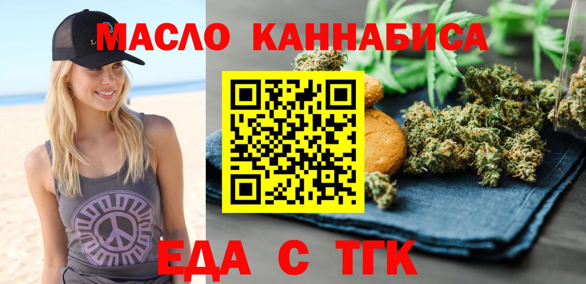 Cannafood марихуана Ефремов