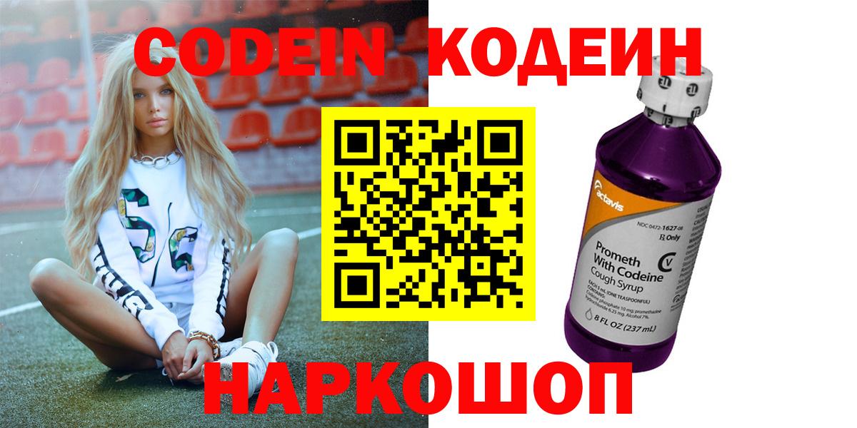 Кодеиновый сироп Lean напиток Lean (лин) Ефремов
