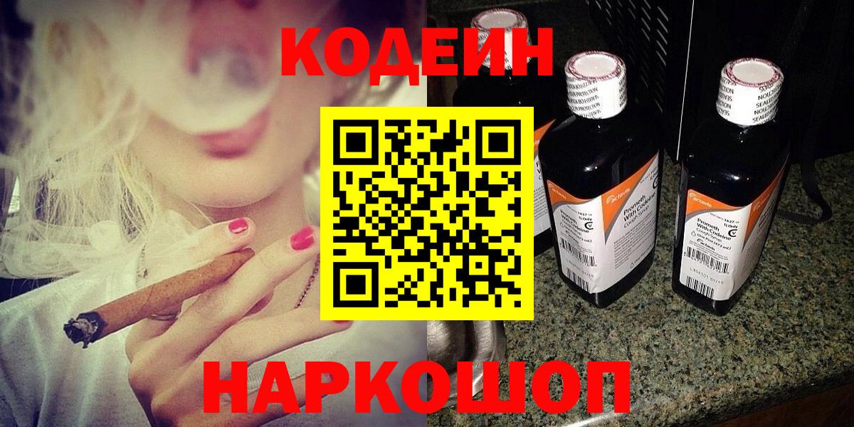 Ефремов  Кодеин Purple Drank  Вход с VPN  Codein Purple Drank 