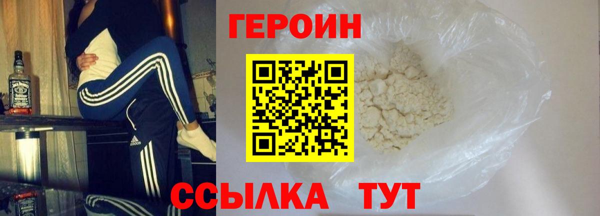 Героин Heroin  Вход с VPN  Ефремов 