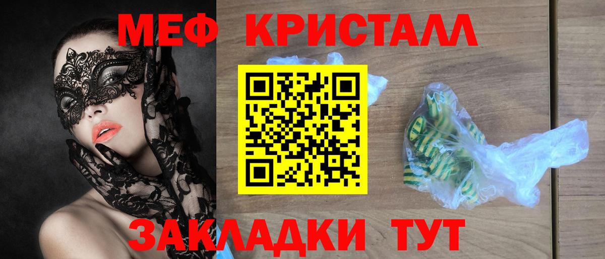 Меф мяу мяу кристаллы Ефремов