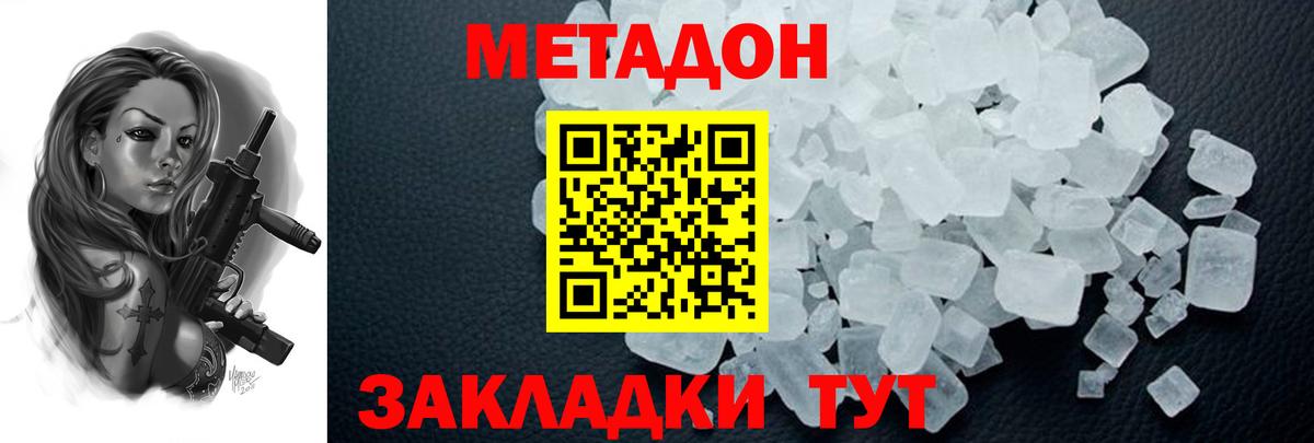 МЕТАДОН methadone  МЕТАДОН белоснежный  blacksprut рабочий сайт  Вход с VPN  Ефремов 